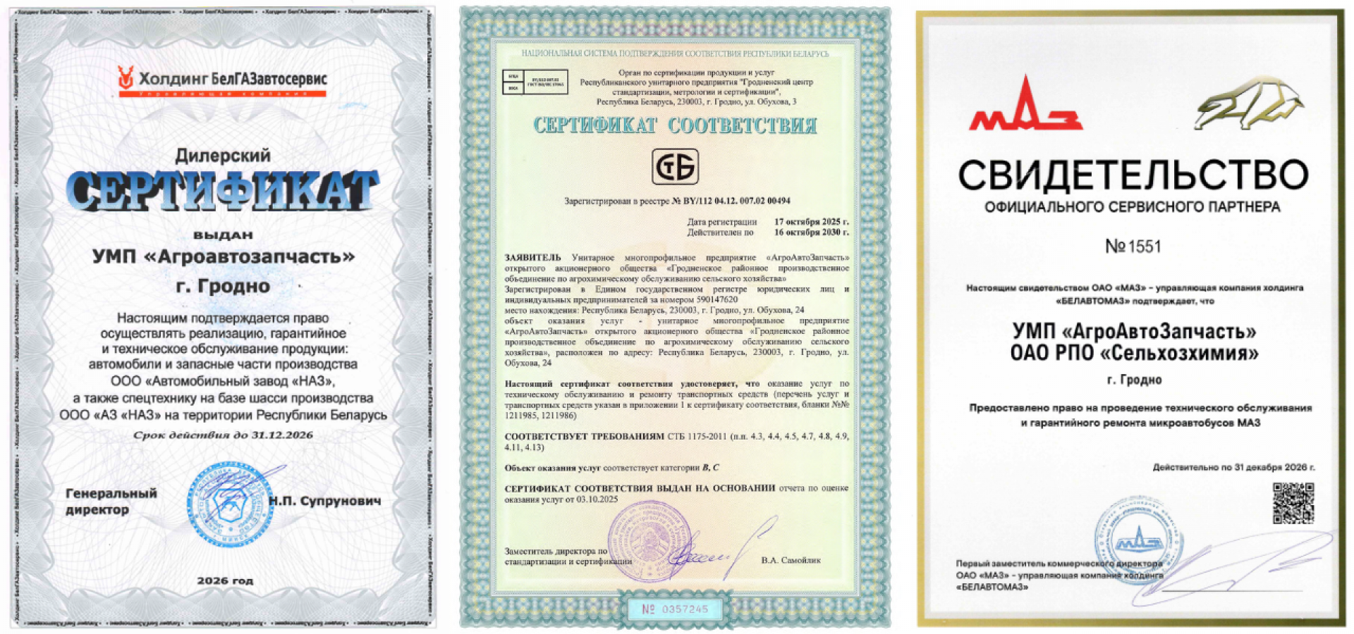Сертификаты